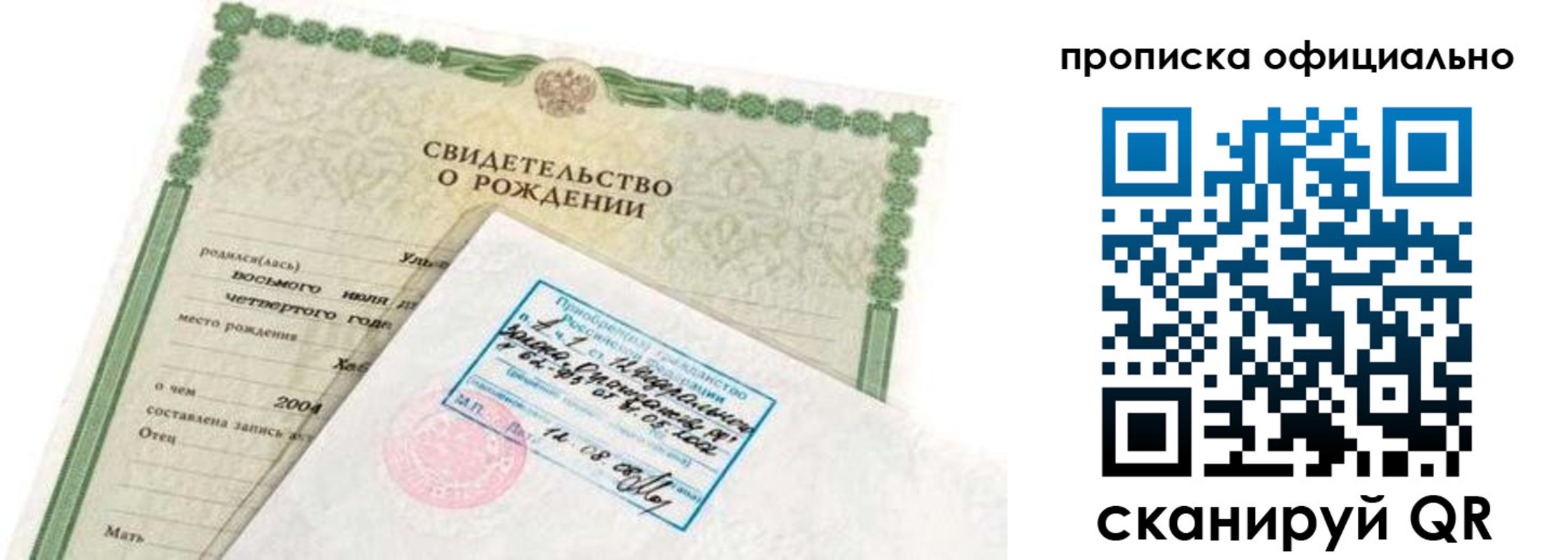 прописка в квартире в Красном Сулине